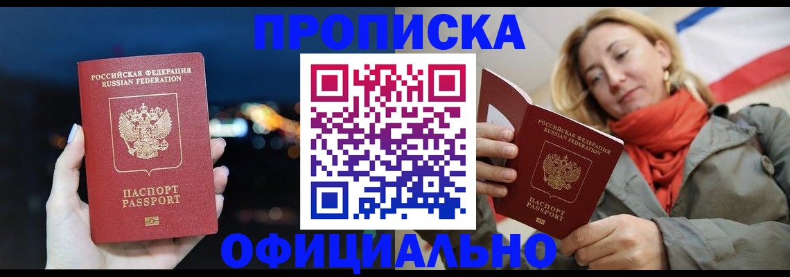прописка иностранных граждан в Хабаровском крае