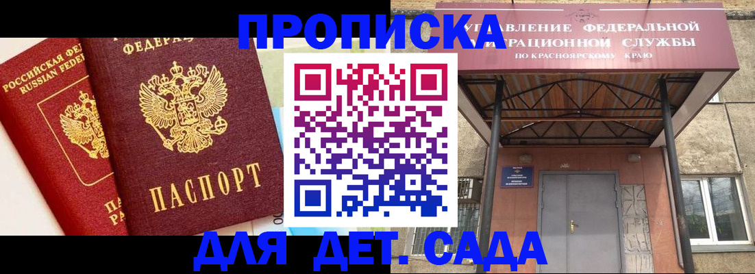 прописка от собственника в Хабаровском крае